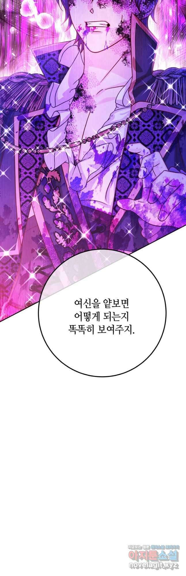 제독의 괴물아내 68화 63