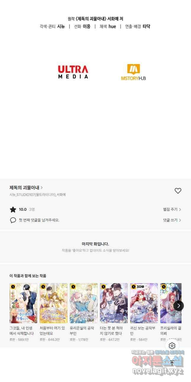 제독의 괴물아내 68화 64