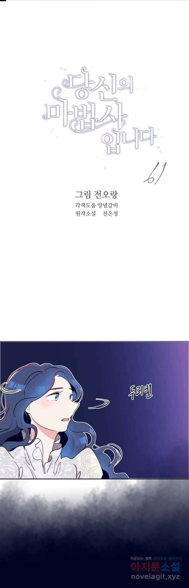 당신의 마법사입니다 61화 1