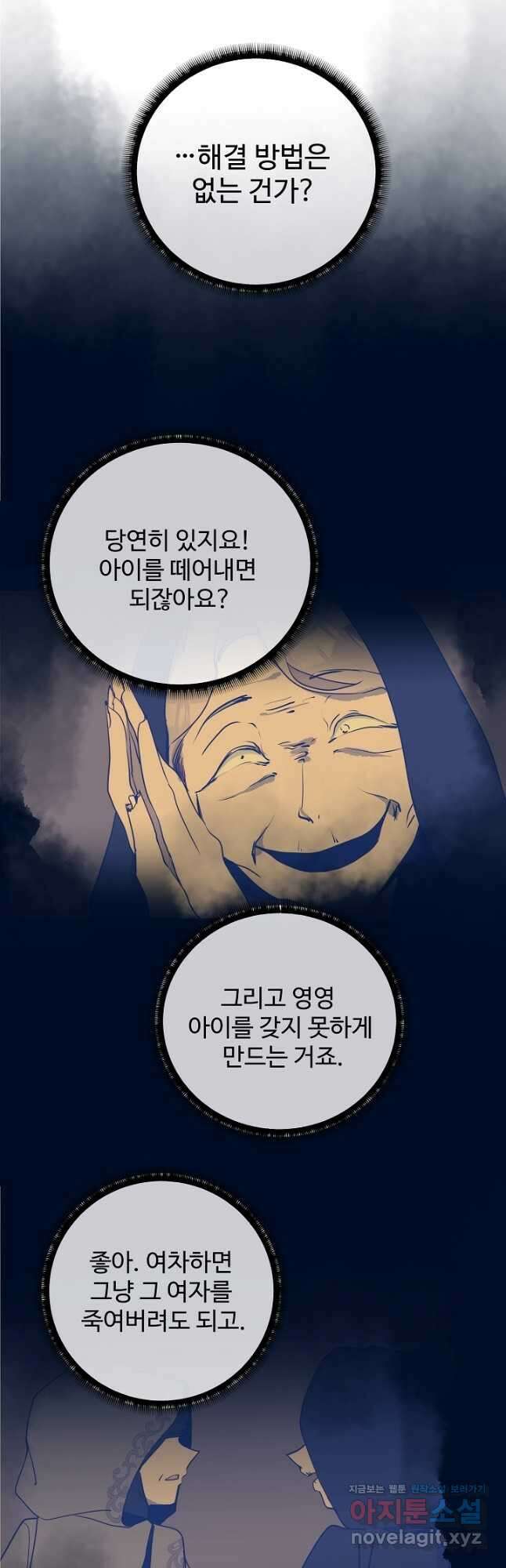 당신의 마법사입니다 61화 3