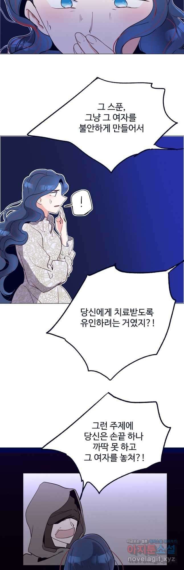 당신의 마법사입니다 61화 6