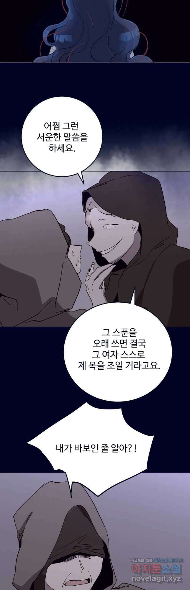당신의 마법사입니다 61화 7