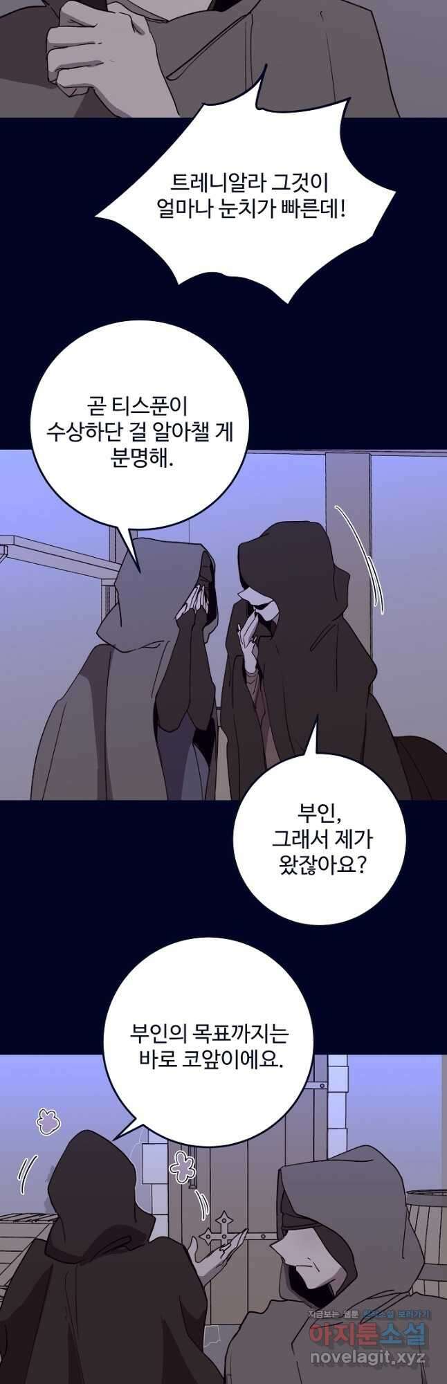 당신의 마법사입니다 61화 8