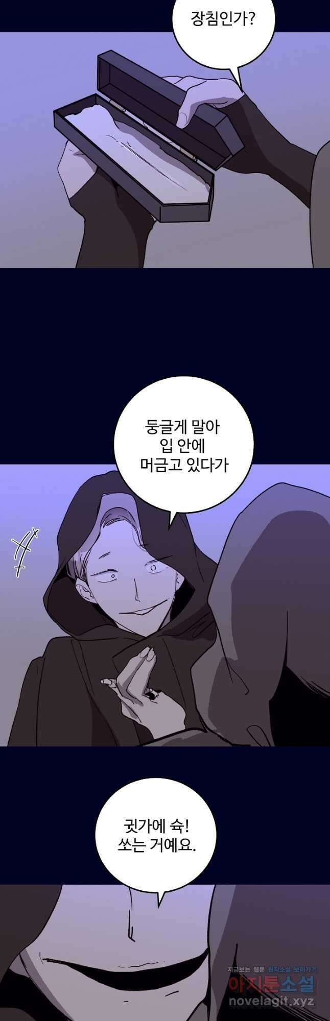 당신의 마법사입니다 61화 12