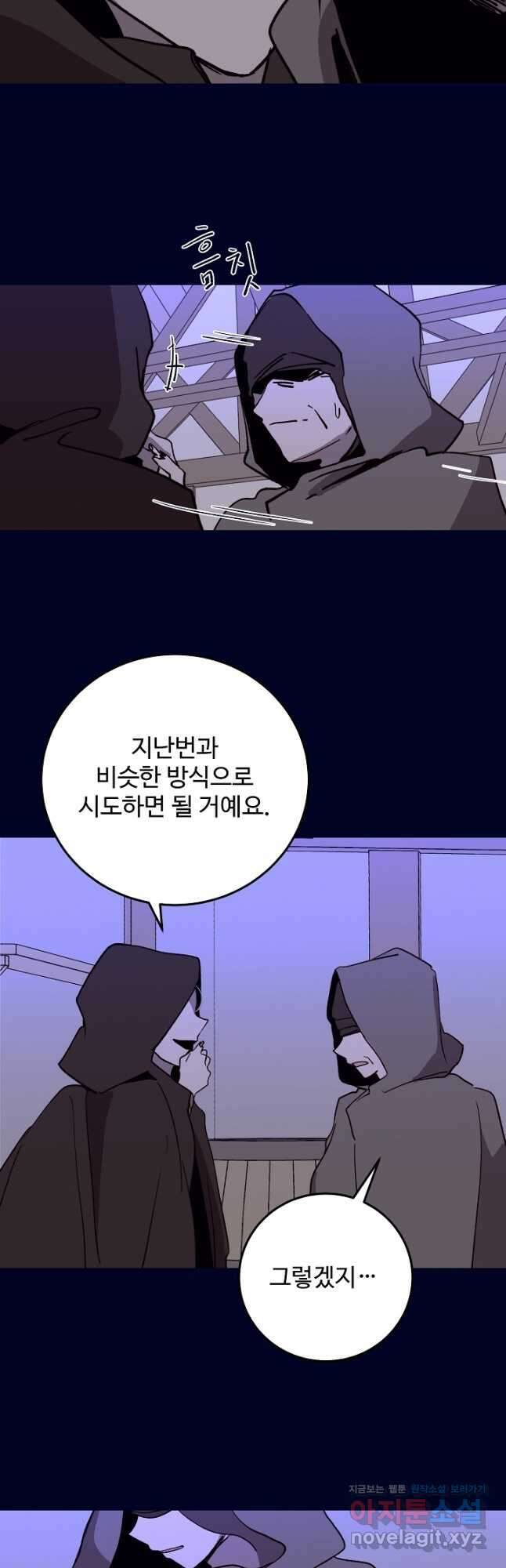 당신의 마법사입니다 61화 13