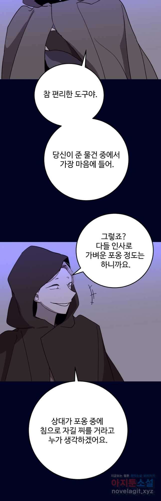 당신의 마법사입니다 61화 14