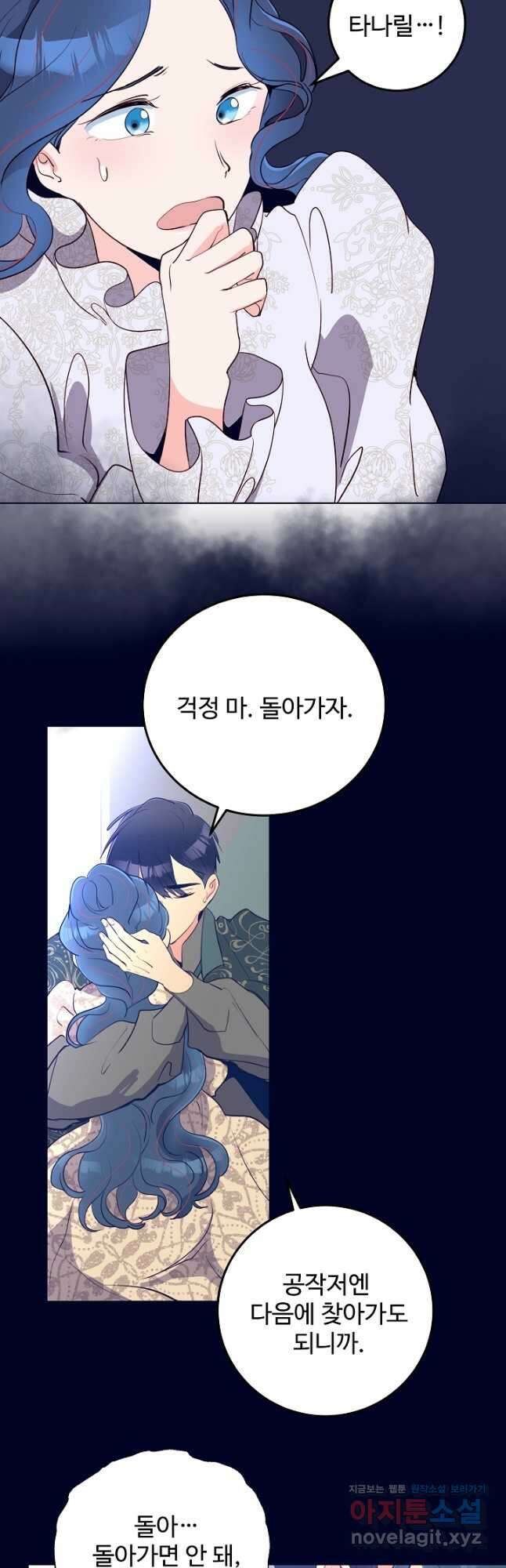 당신의 마법사입니다 61화 21