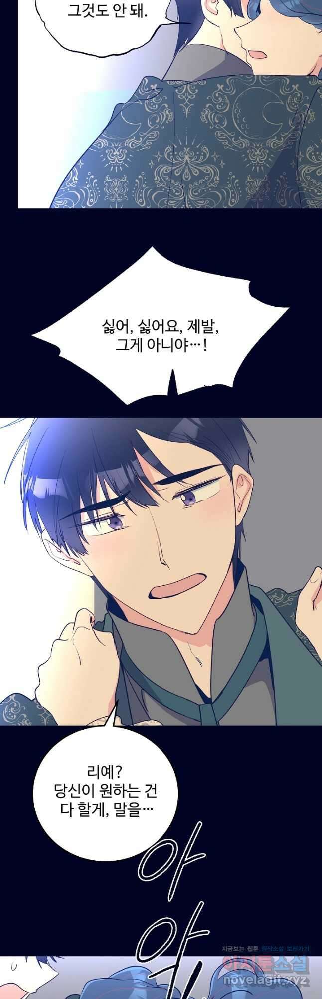 당신의 마법사입니다 61화 22