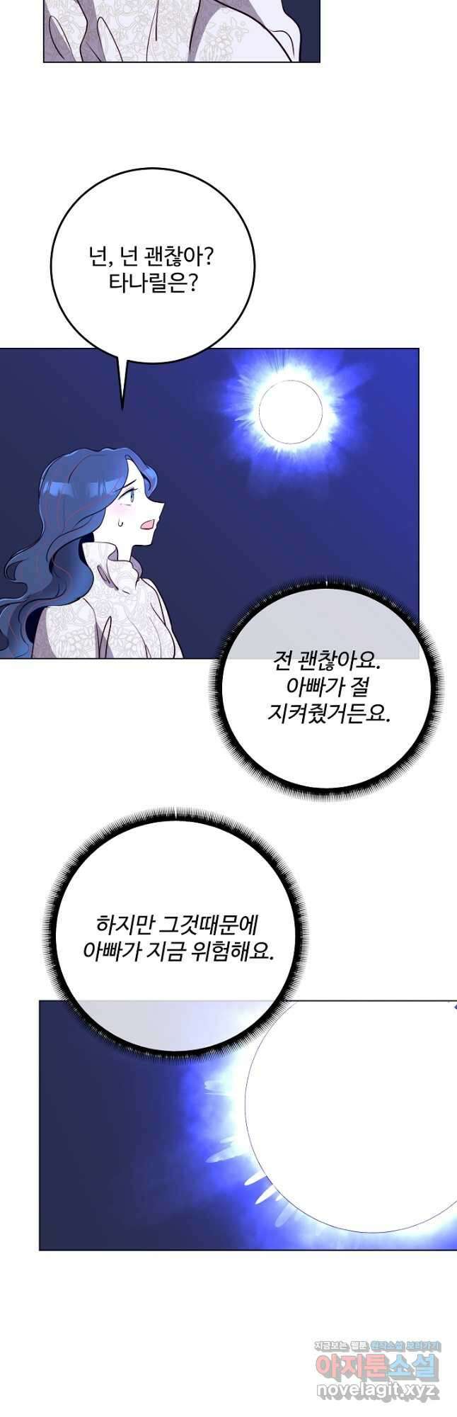 당신의 마법사입니다 61화 24