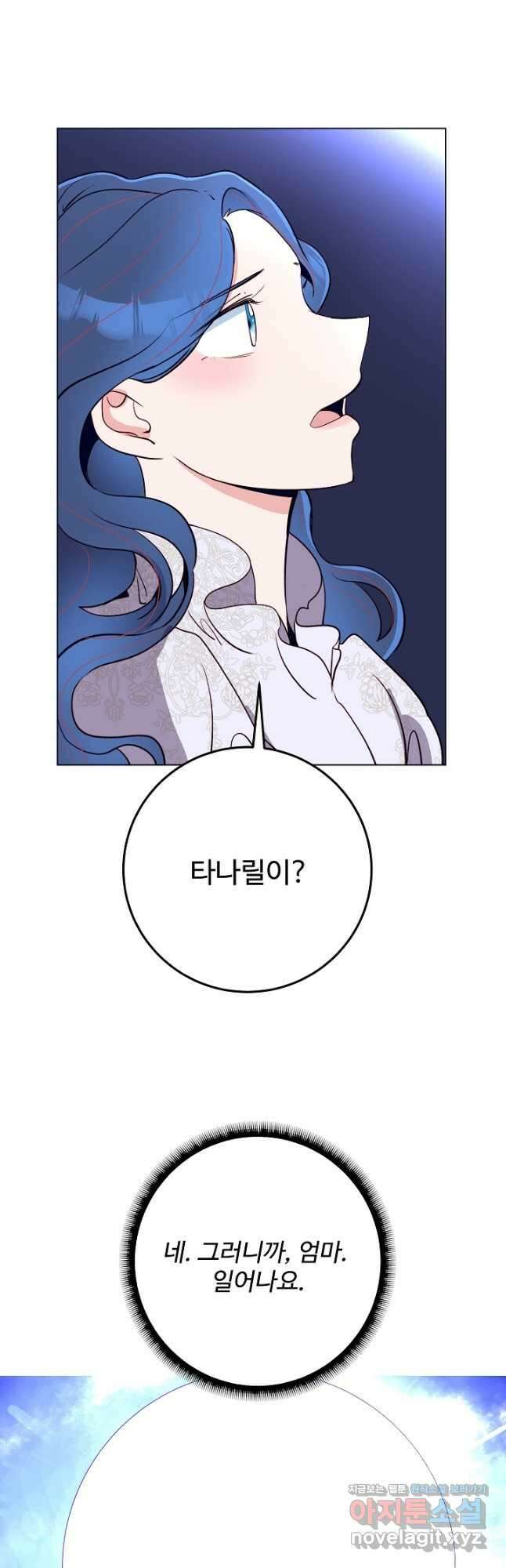 당신의 마법사입니다 61화 25