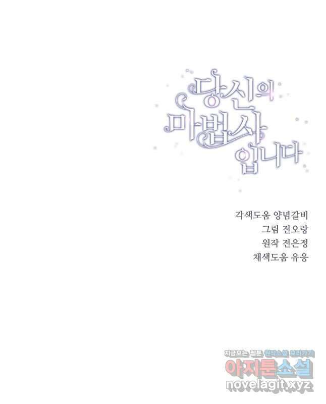 당신의 마법사입니다 61화 30