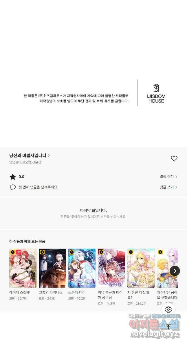 당신의 마법사입니다 61화 31