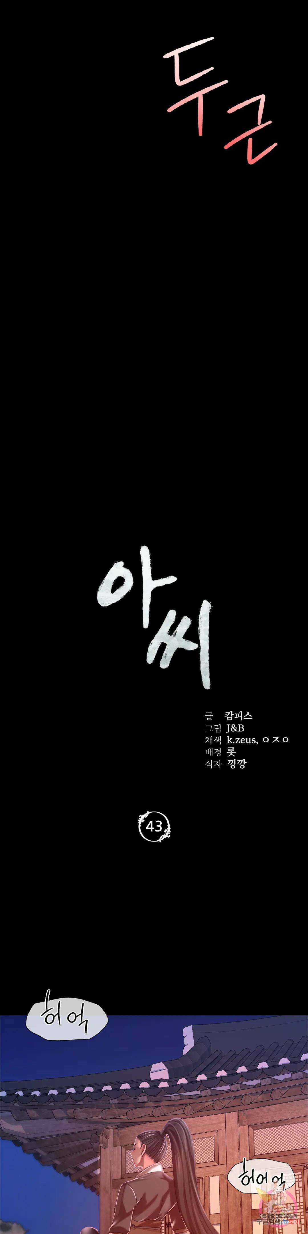 아씨 43화 3