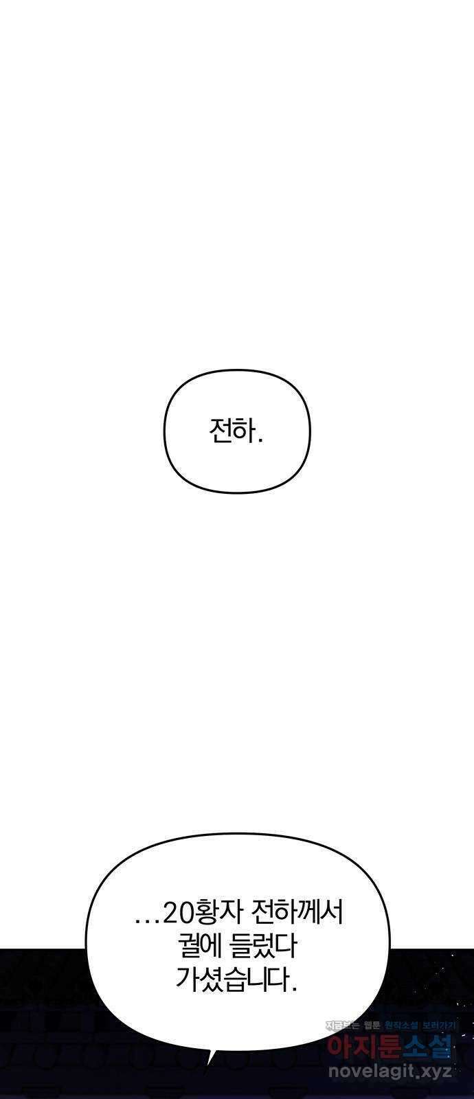 묘령의 황자 57화 서리에 피는 꽃 1