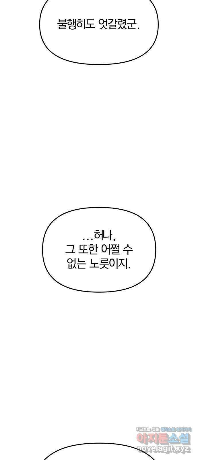 묘령의 황자 57화 서리에 피는 꽃 3