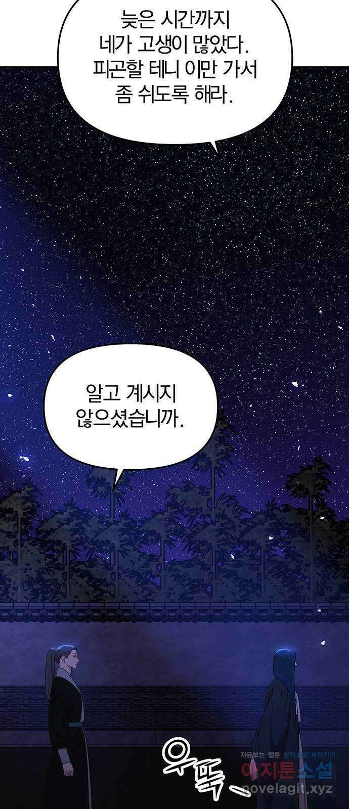 묘령의 황자 57화 서리에 피는 꽃 4