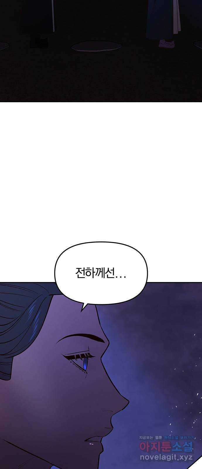 묘령의 황자 57화 서리에 피는 꽃 5