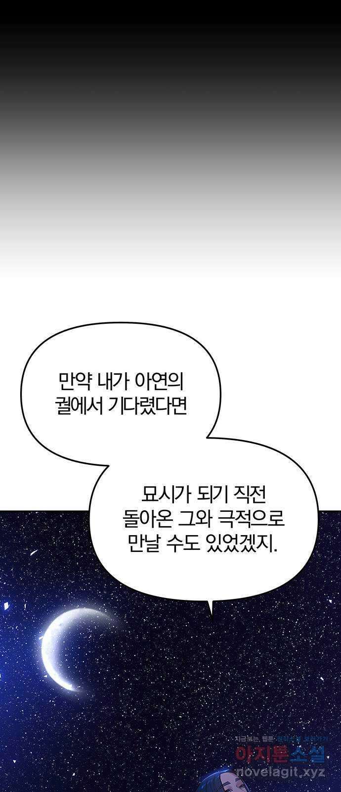 묘령의 황자 57화 서리에 피는 꽃 10