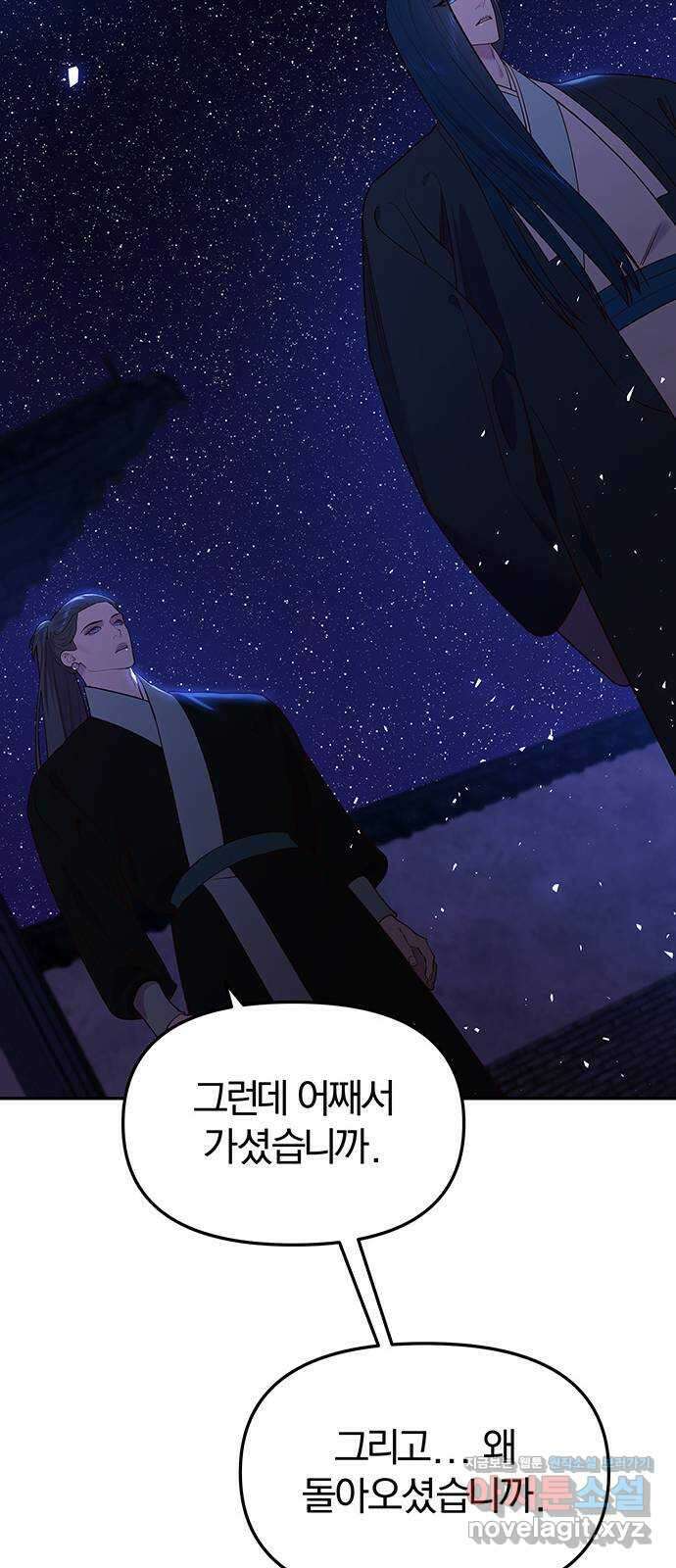 묘령의 황자 57화 서리에 피는 꽃 11