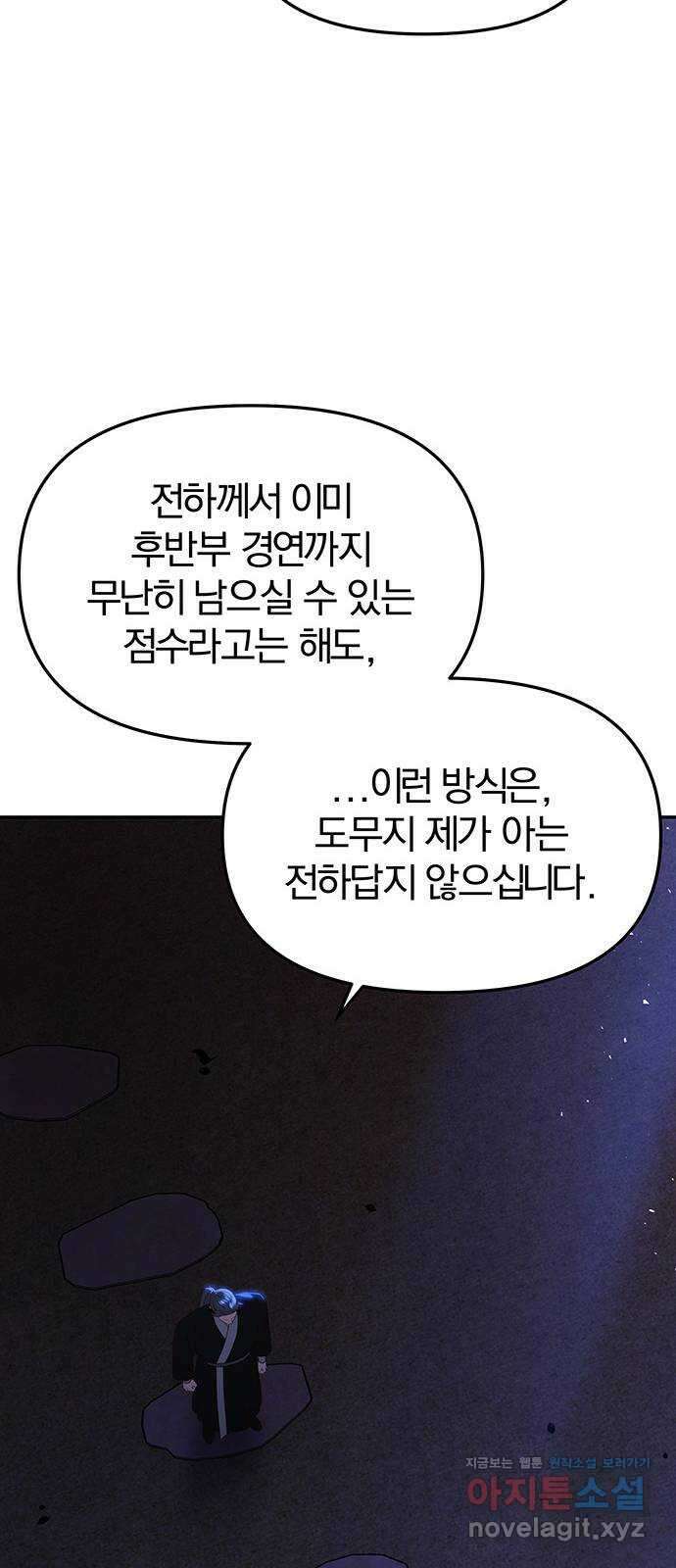 묘령의 황자 57화 서리에 피는 꽃 12