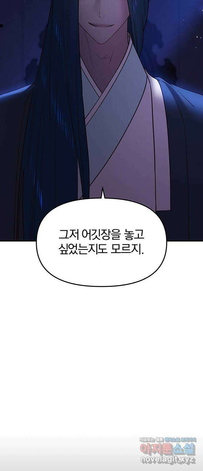 묘령의 황자 57화 서리에 피는 꽃 15
