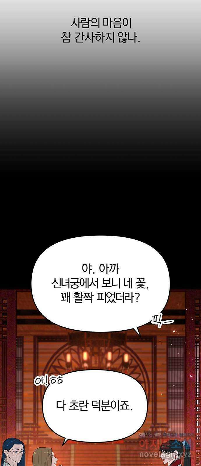 묘령의 황자 57화 서리에 피는 꽃 16