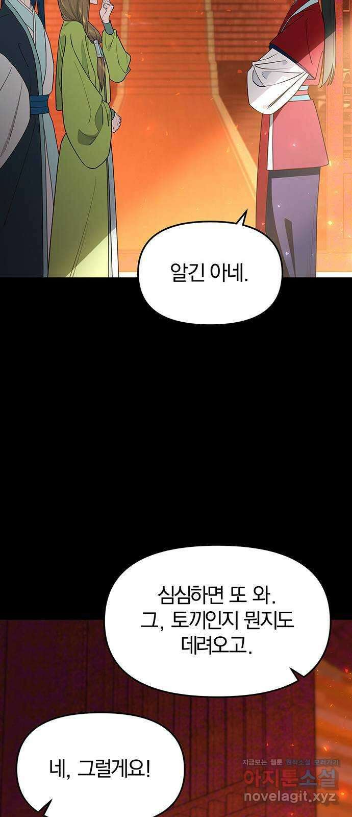묘령의 황자 57화 서리에 피는 꽃 17