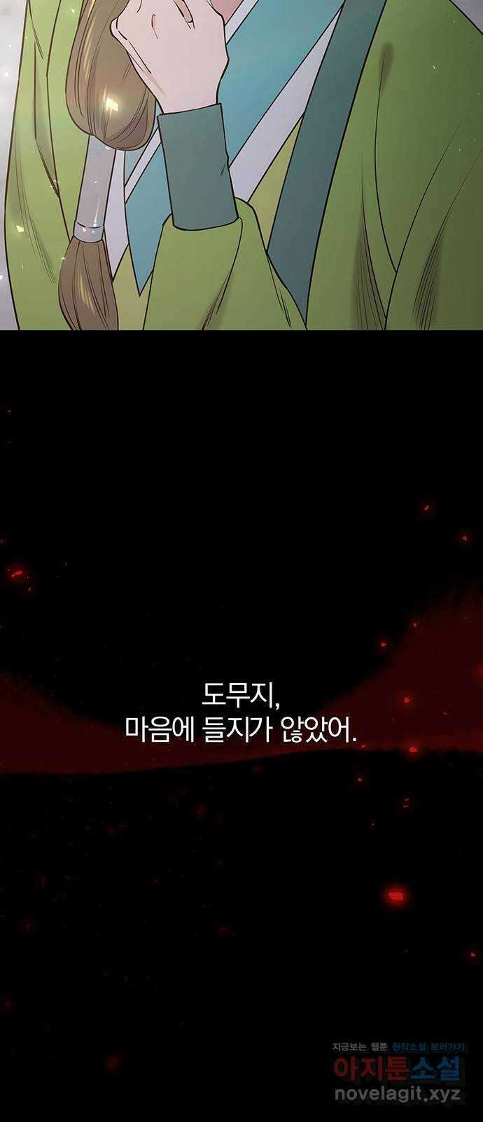 묘령의 황자 57화 서리에 피는 꽃 20