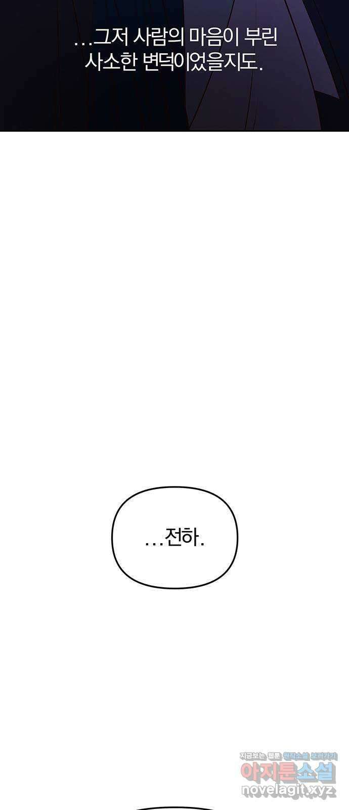 묘령의 황자 57화 서리에 피는 꽃 24
