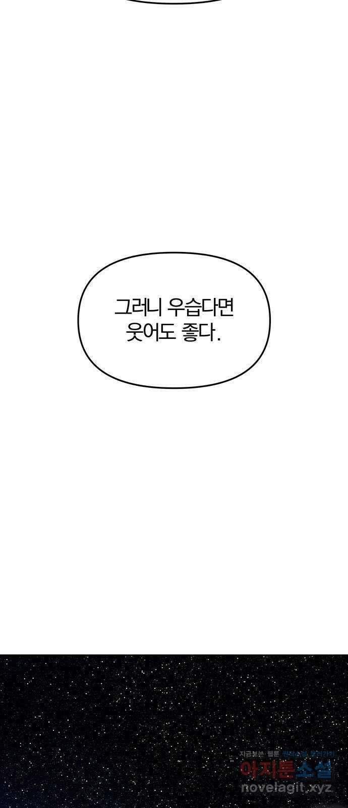 묘령의 황자 57화 서리에 피는 꽃 26