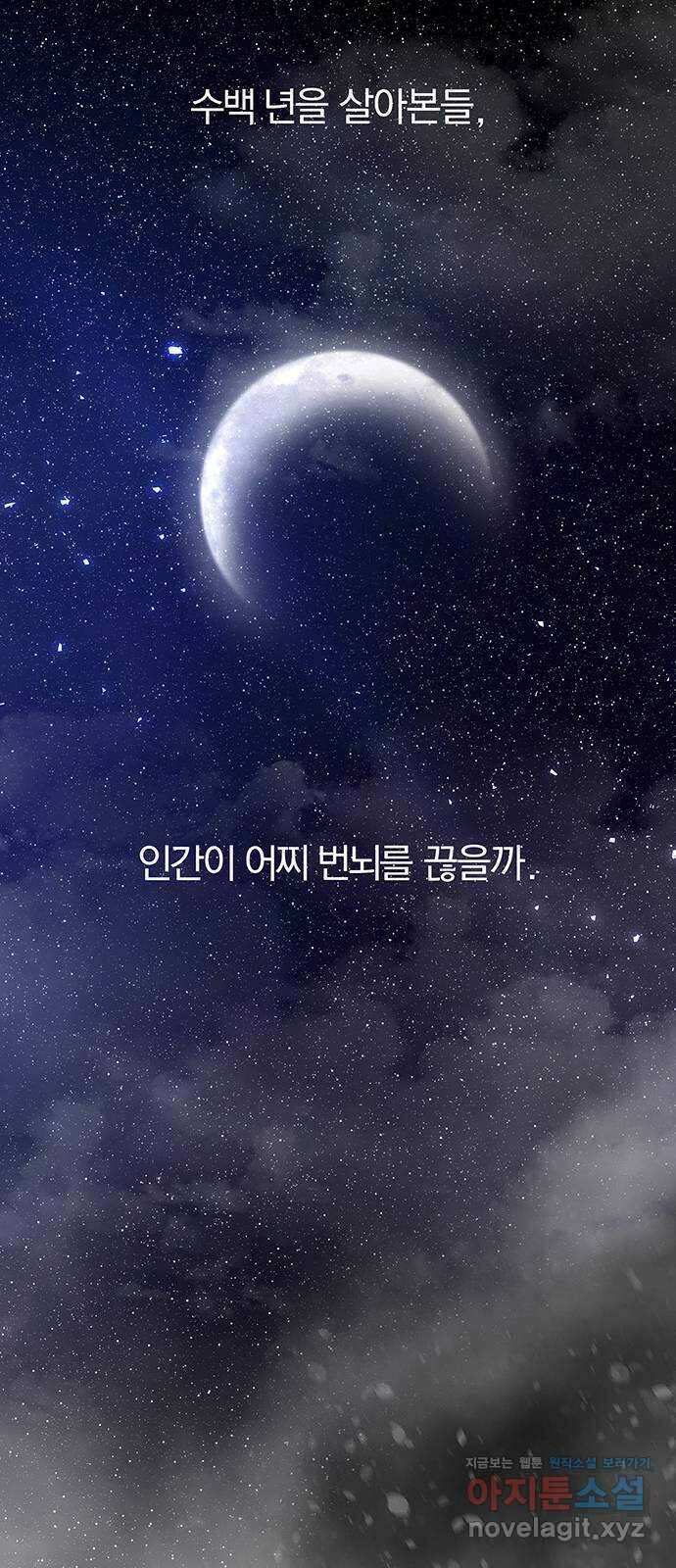 묘령의 황자 57화 서리에 피는 꽃 27