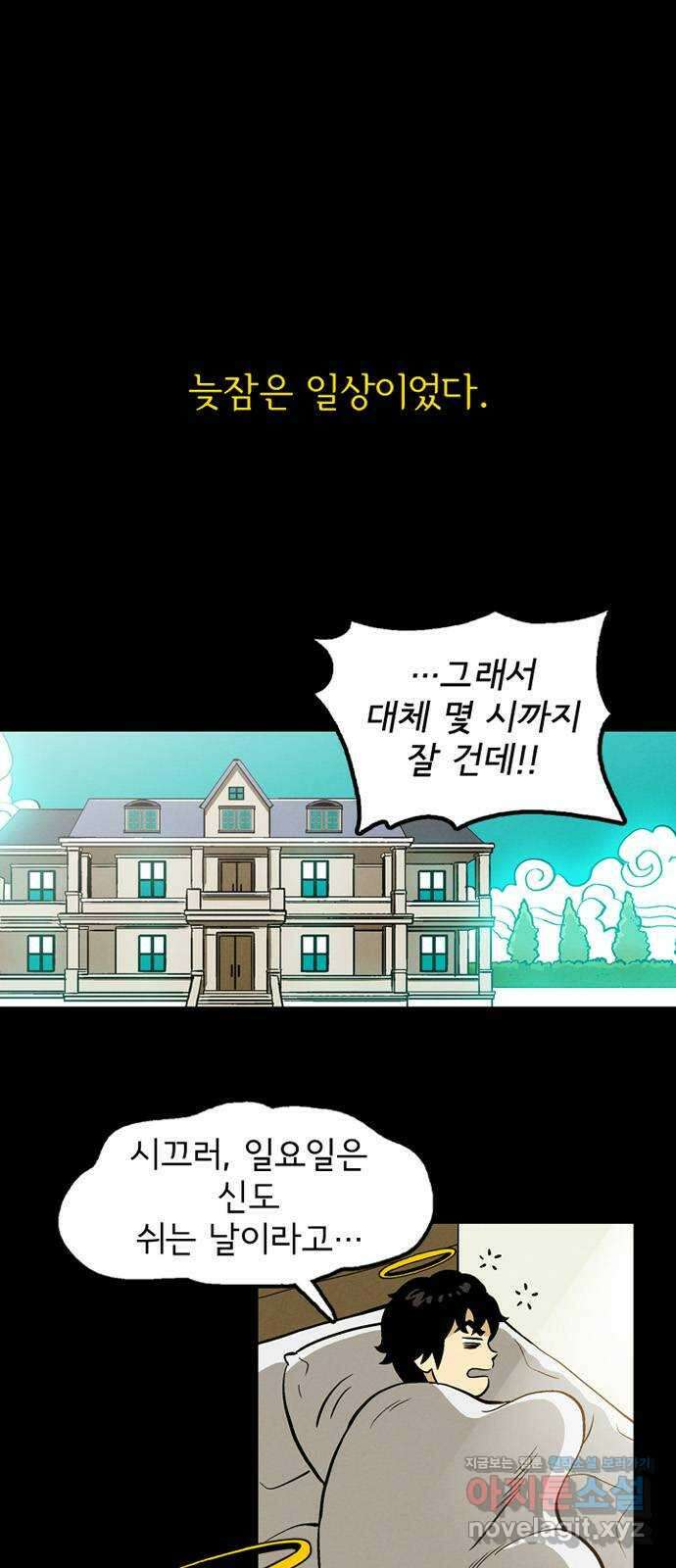 배달의 신 55화 - 잘 먹겠습니다 1