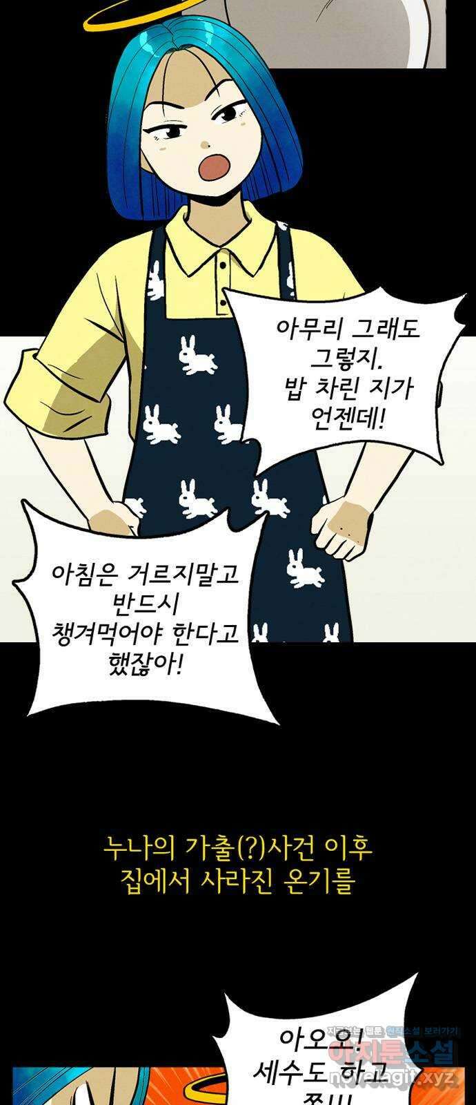 배달의 신 55화 - 잘 먹겠습니다 2
