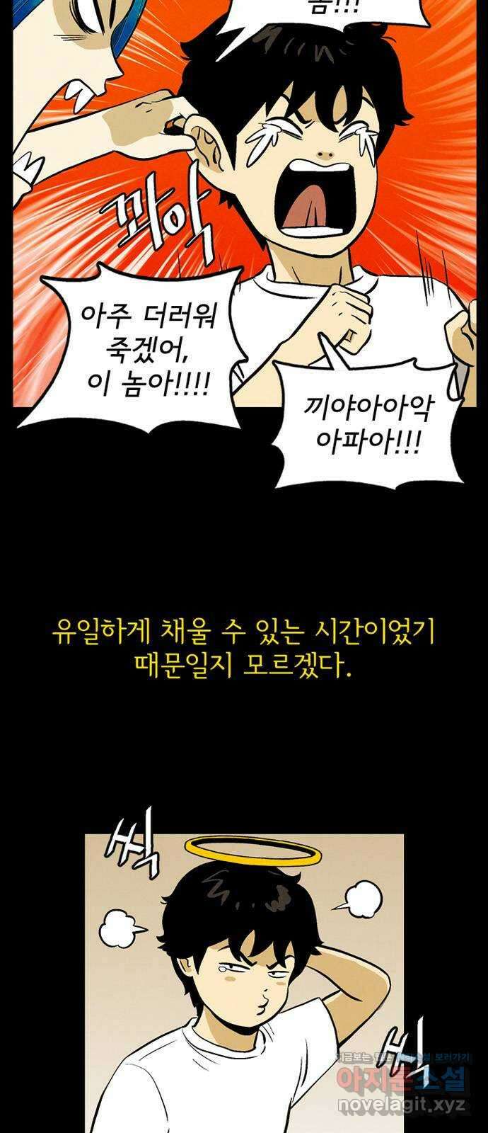 배달의 신 55화 - 잘 먹겠습니다 3