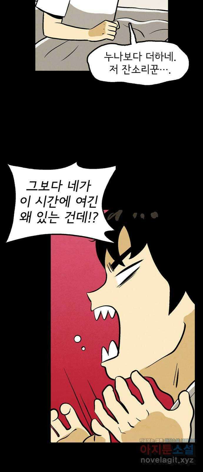 배달의 신 55화 - 잘 먹겠습니다 4