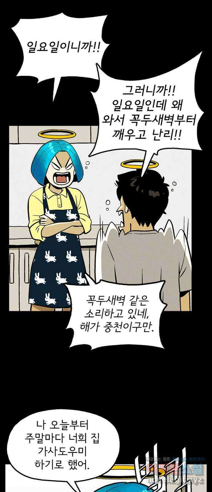 배달의 신 55화 - 잘 먹겠습니다 5