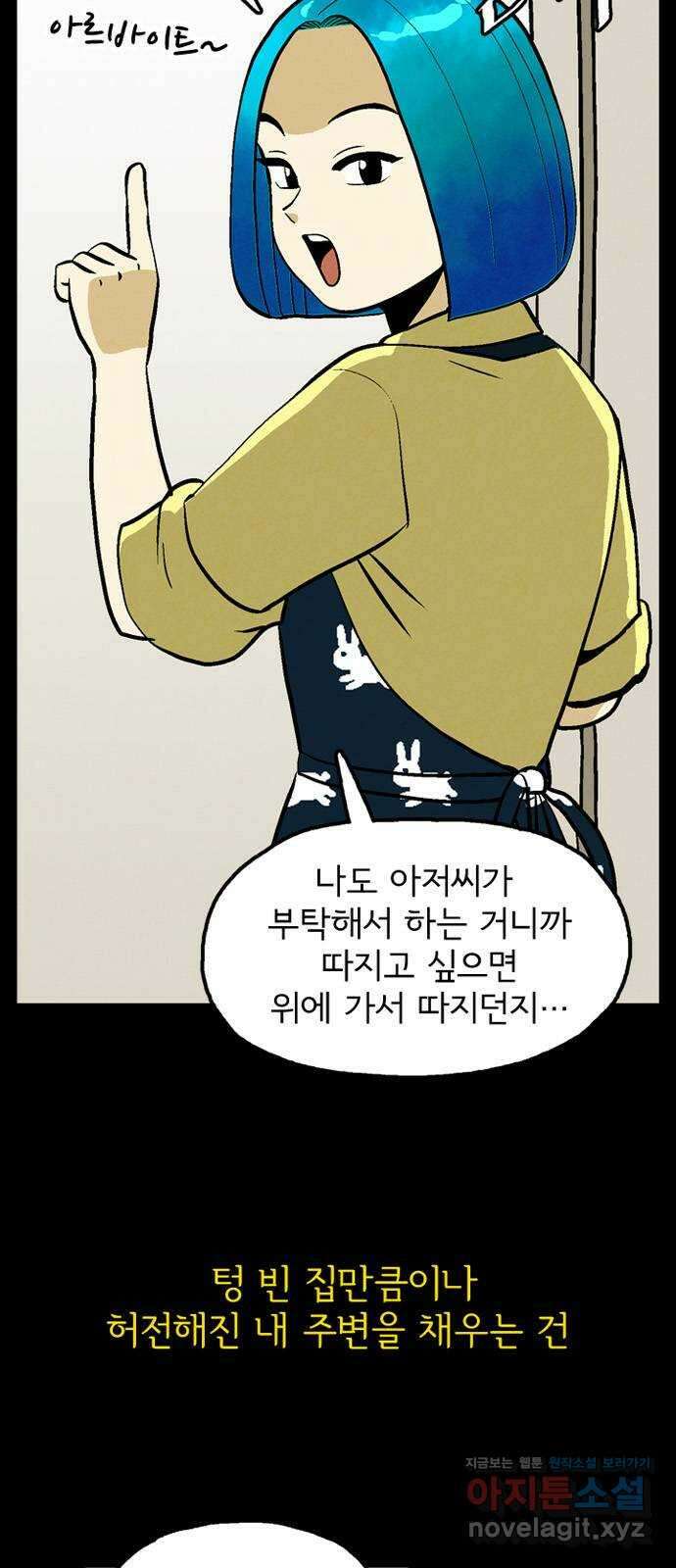 배달의 신 55화 - 잘 먹겠습니다 6