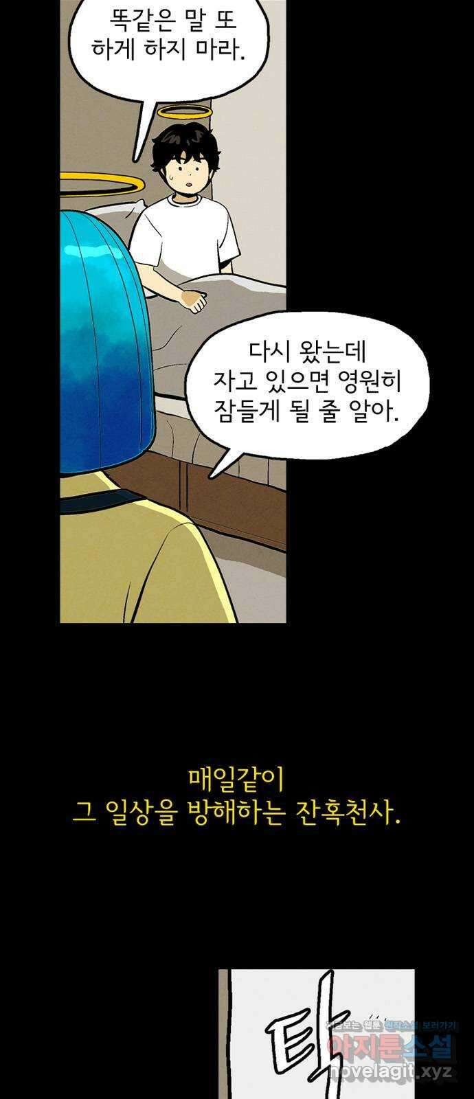 배달의 신 55화 - 잘 먹겠습니다 7