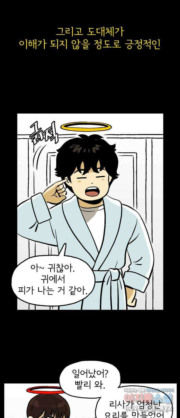배달의 신 55화 - 잘 먹겠습니다 9