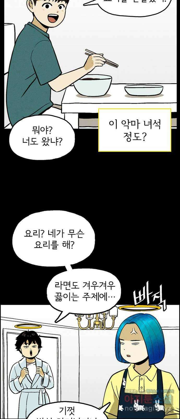 배달의 신 55화 - 잘 먹겠습니다 10