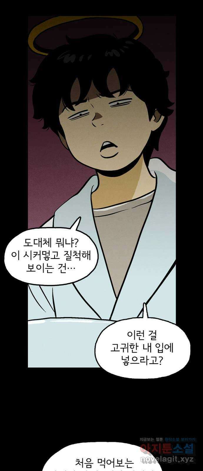 배달의 신 55화 - 잘 먹겠습니다 12