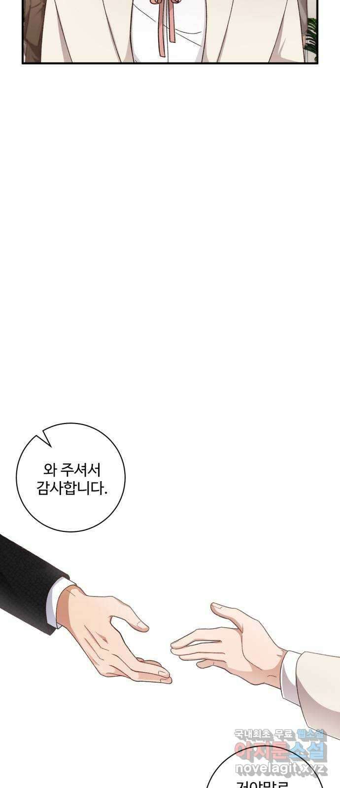 완벽한 부부는 없다 38화 3