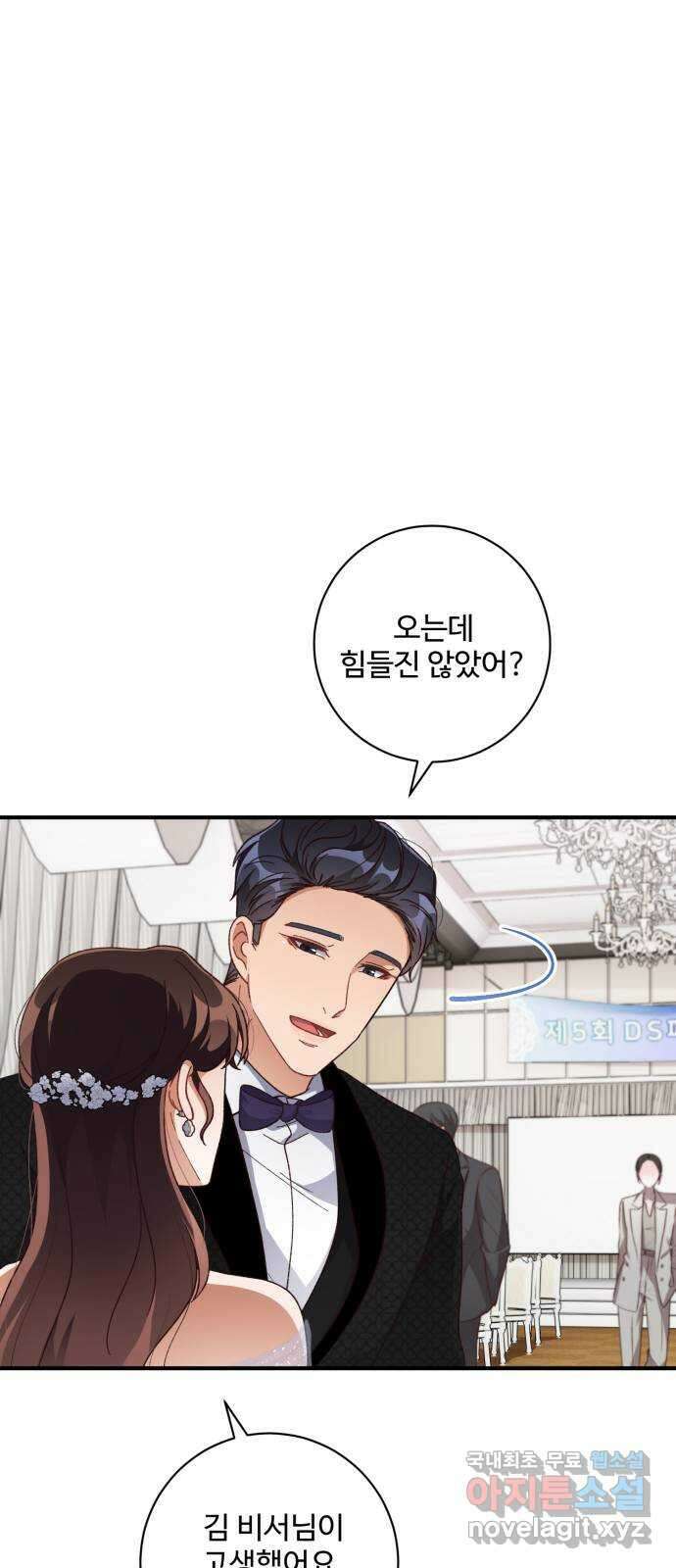 완벽한 부부는 없다 38화 5