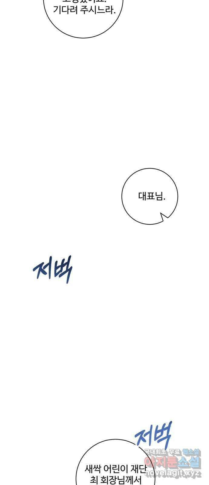 완벽한 부부는 없다 38화 6