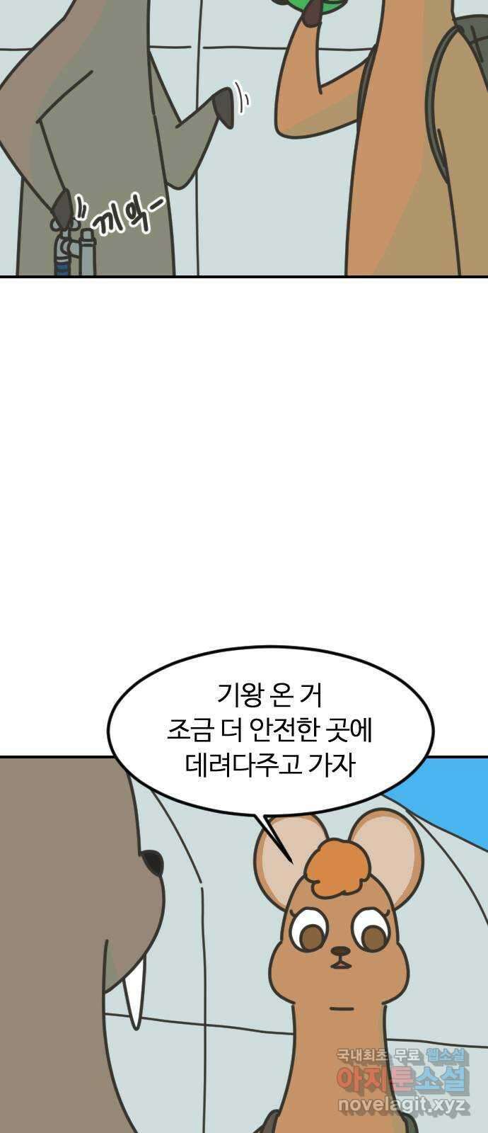애구애구 2화 3