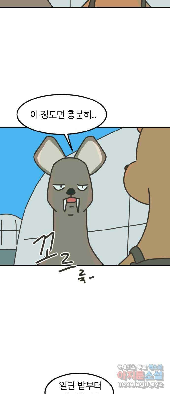 애구애구 2화 4