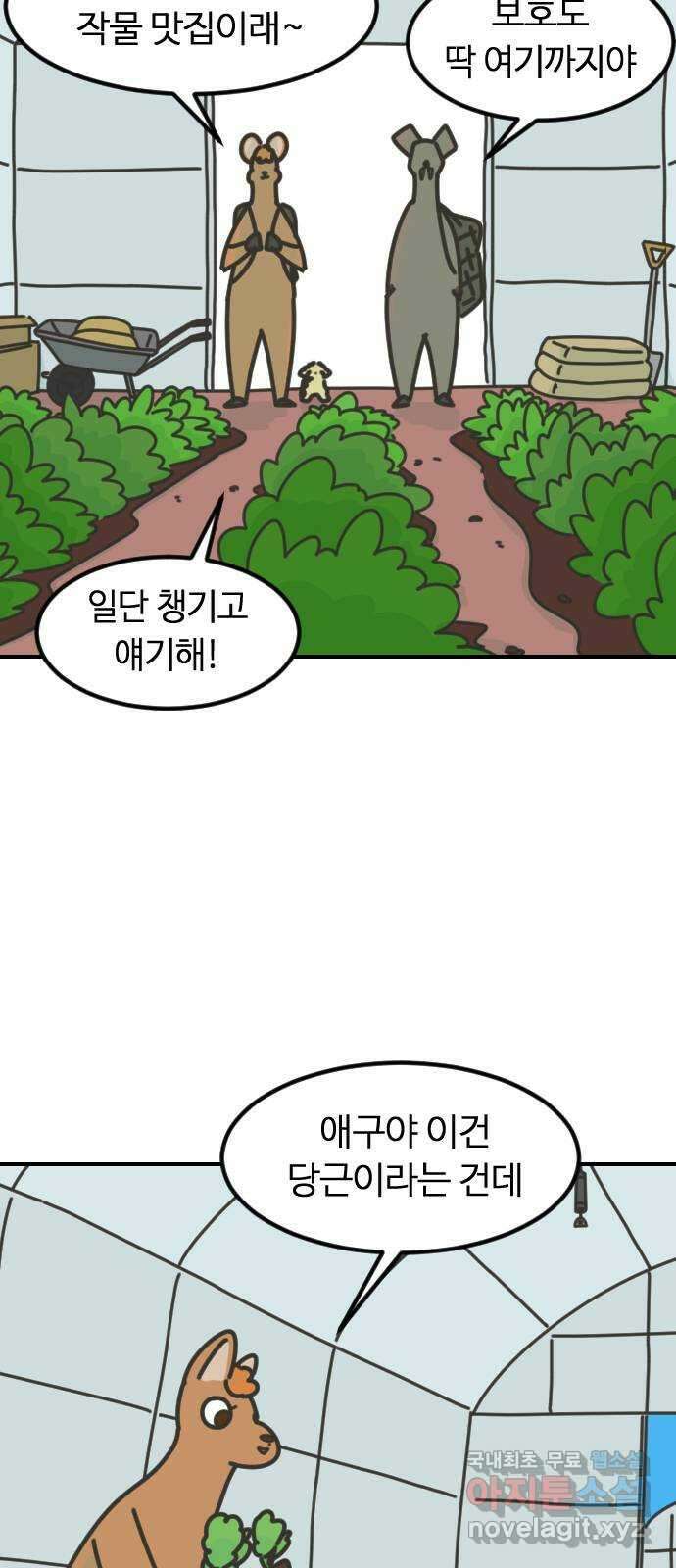 애구애구 2화 6