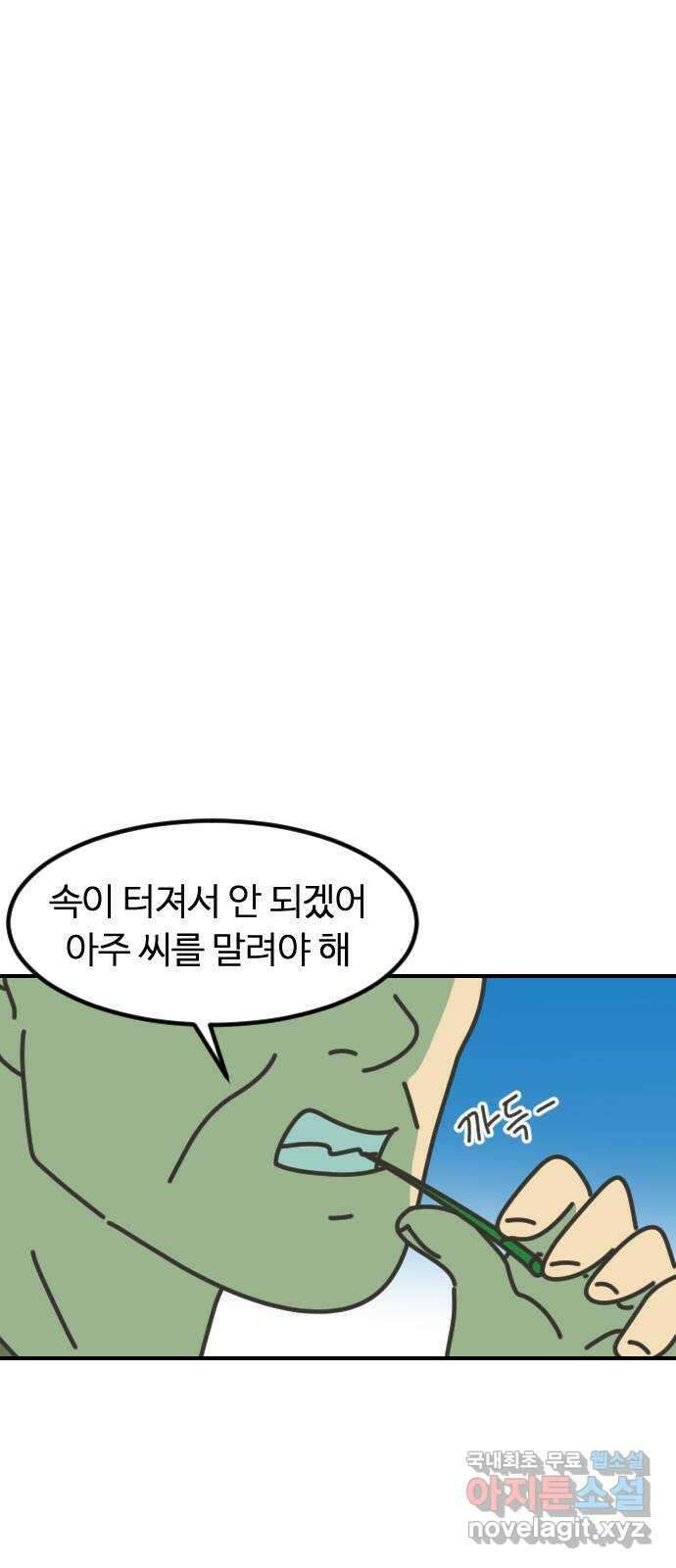 애구애구 2화 15