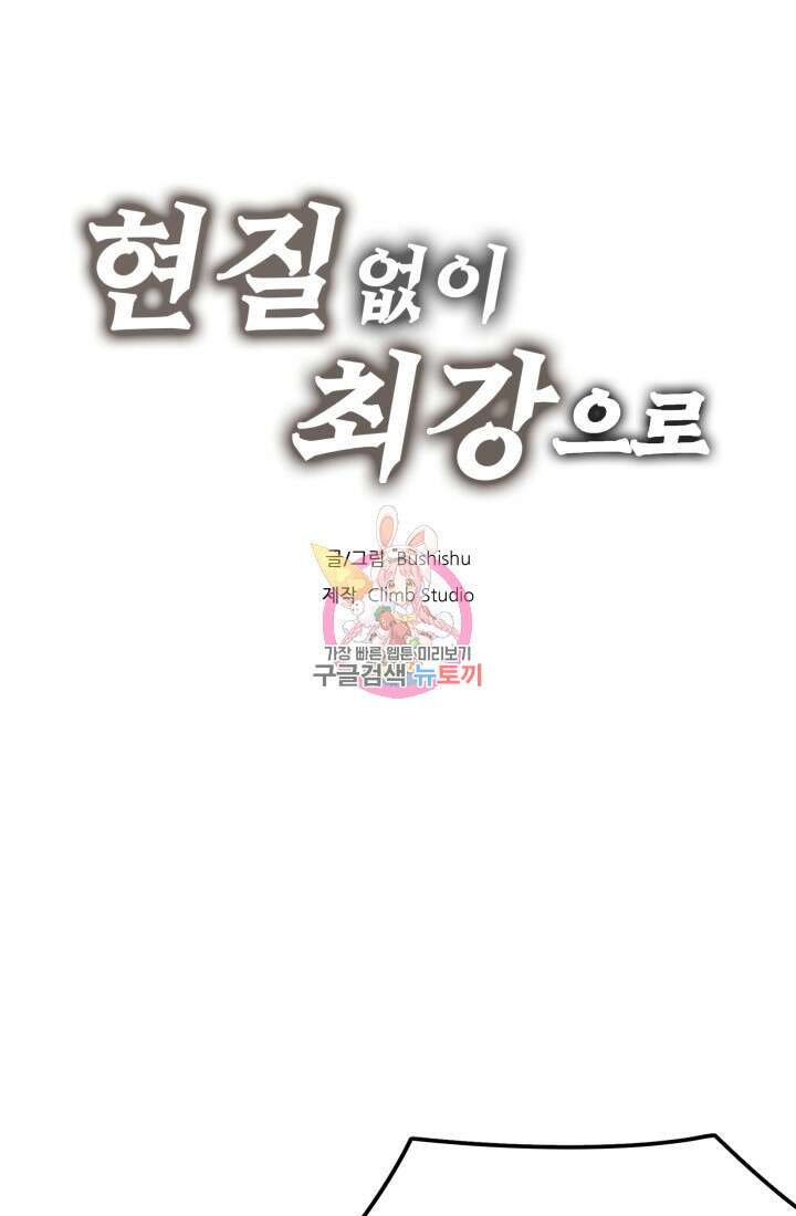 현질 없이 최강으로 4화 1