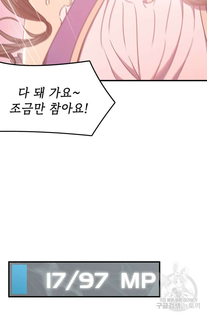 현질 없이 최강으로 4화 3